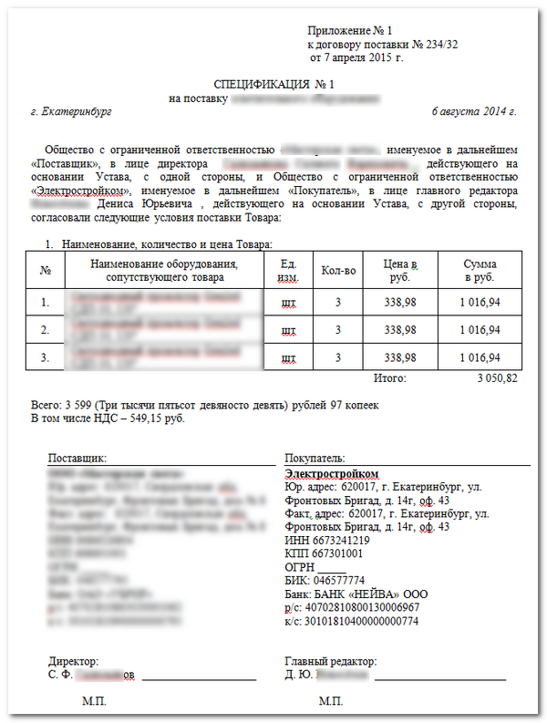 Приложение к договору образец по мебели